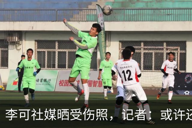 李可社媒晒受伤照，记者：或许还需等待一些时间才能迎来复出